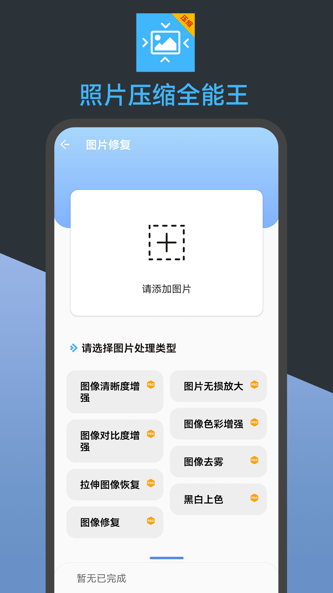 照片压缩全能王截图4