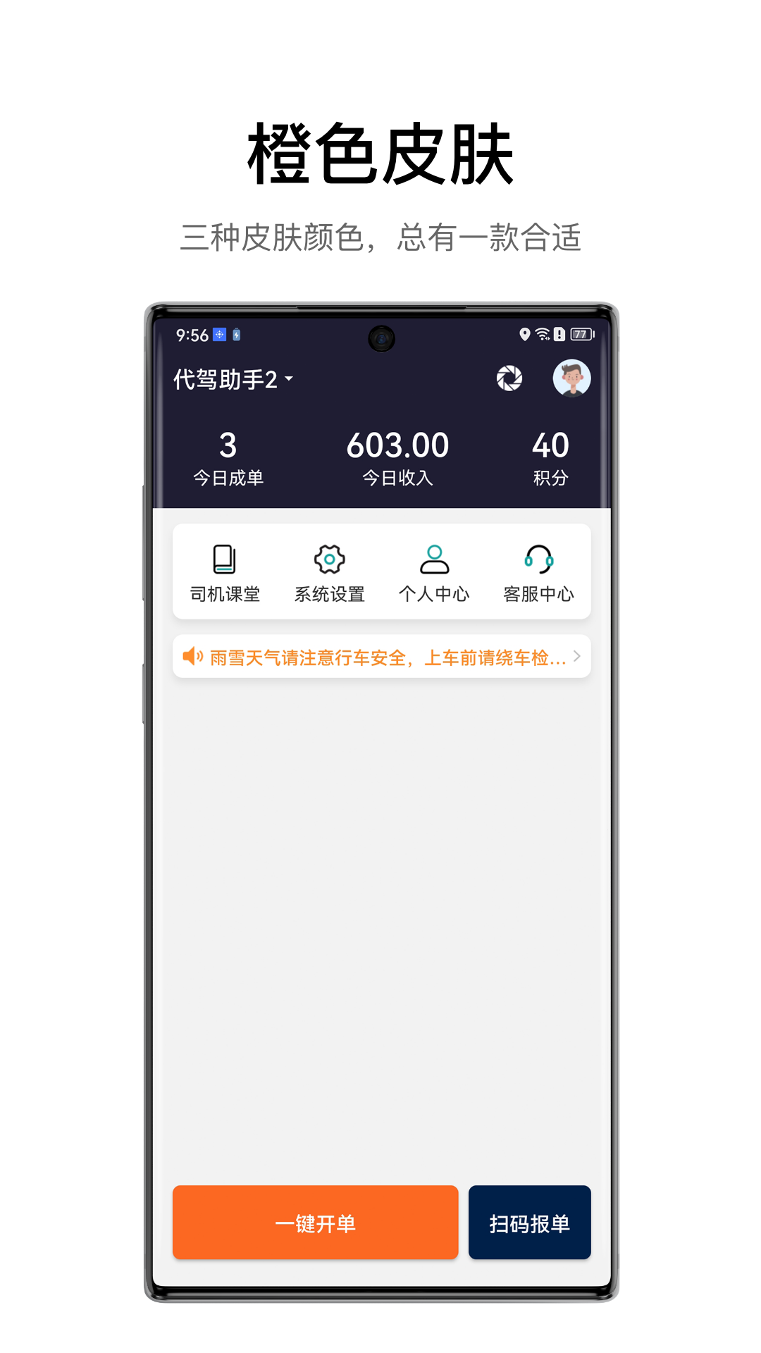 代驾助手2v2.9.0截图3