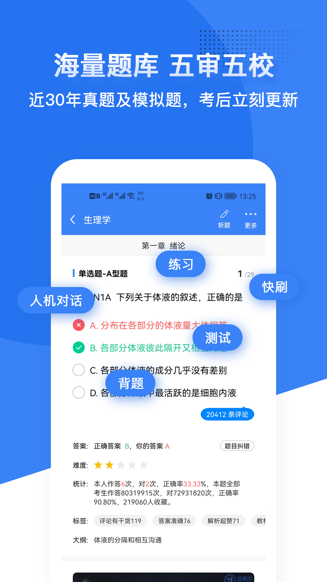 蓝基因v7.6.6截图3