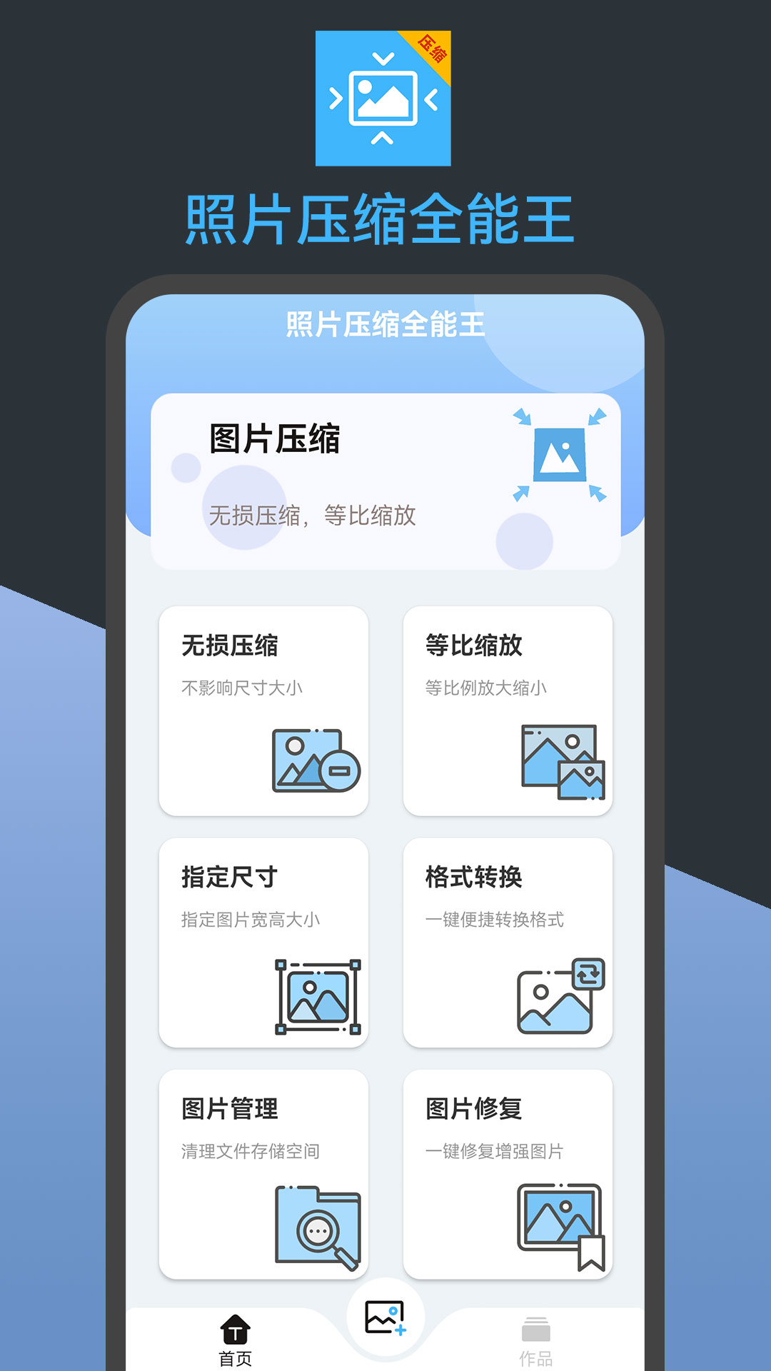 照片压缩全能王截图1