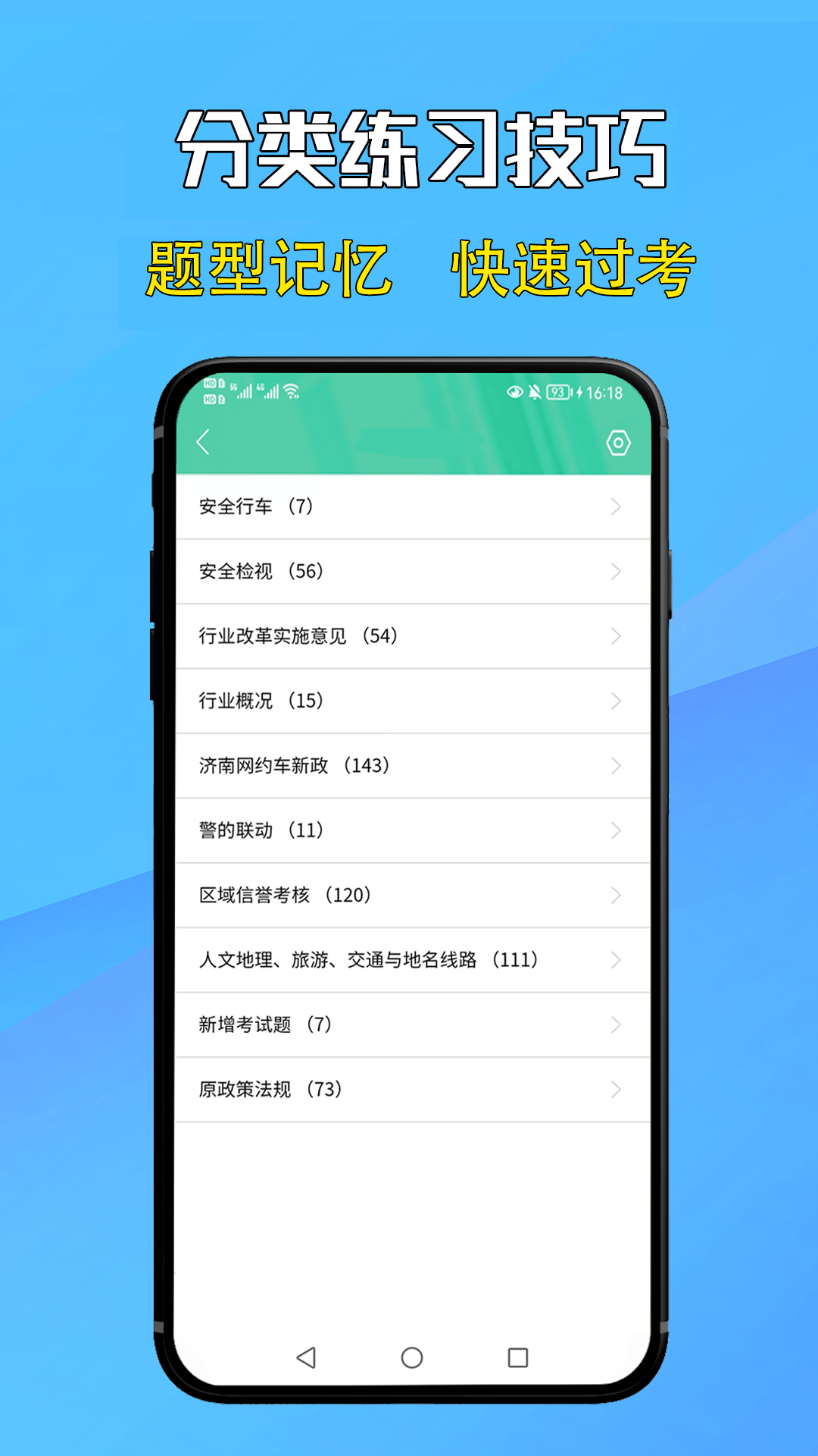 网约车考试通v4.2.0截图2