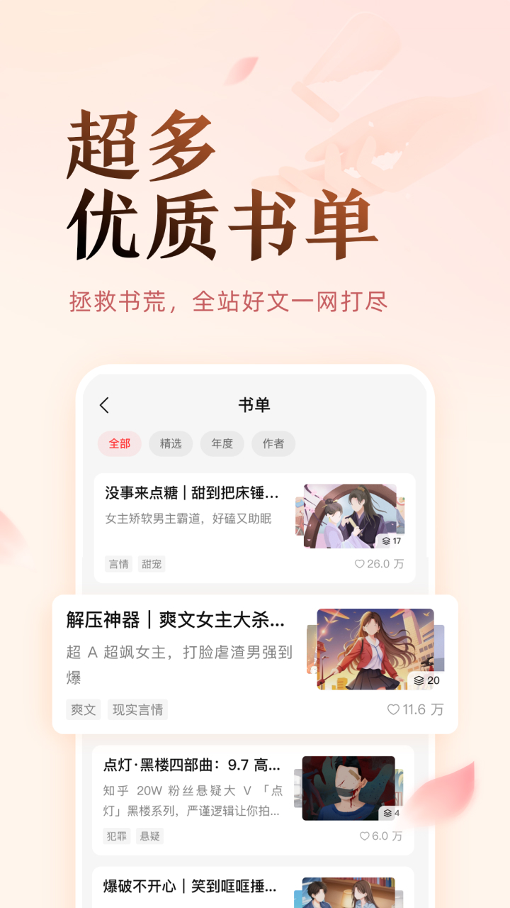 盐言故事v1.9.1截图2