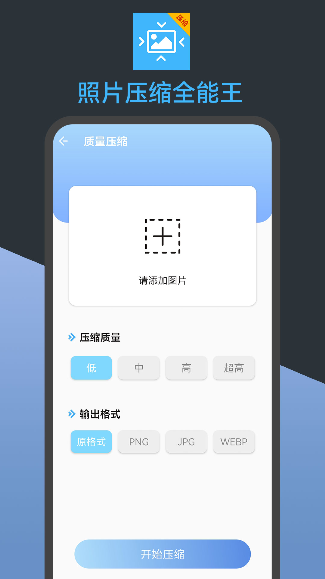 照片压缩全能王截图2