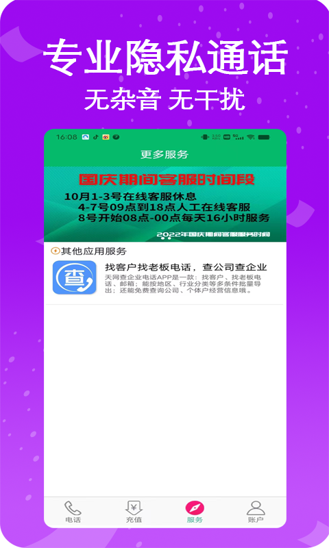 藏号网络电话v4.1.3截图3