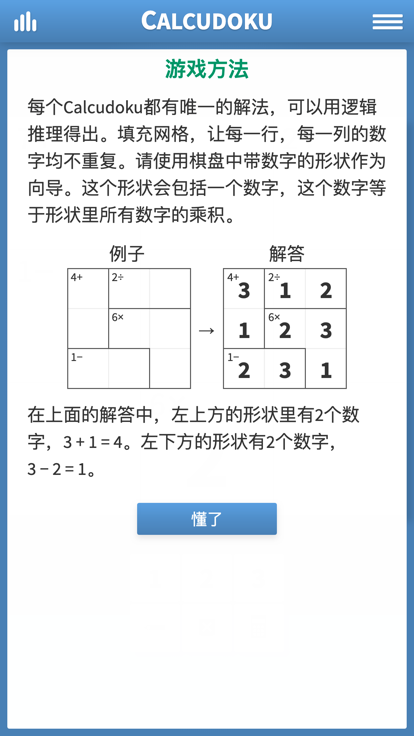 Calcudoku · 数学数独截图3