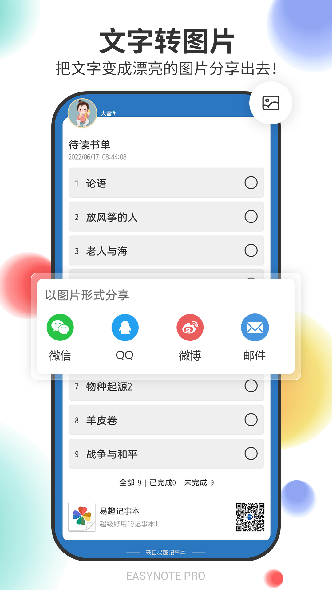 易趣记事本v5.0.381截图3