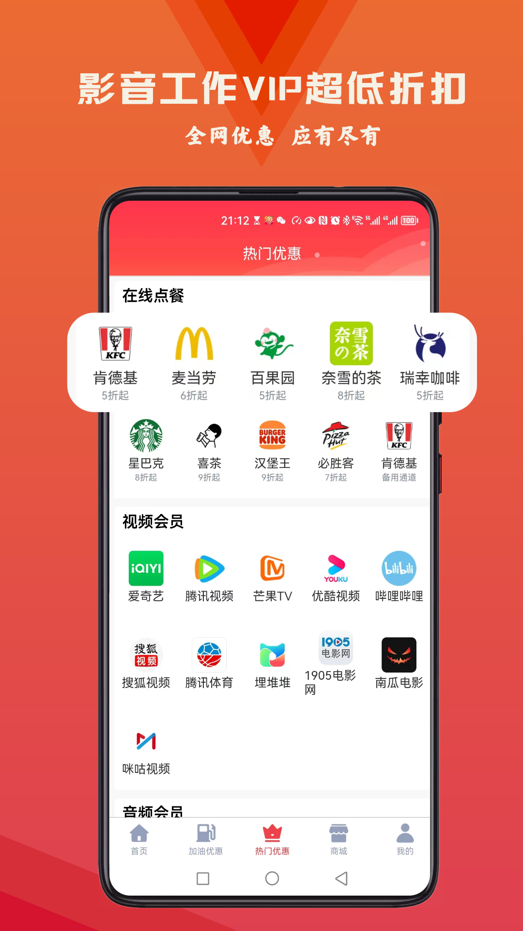 火荐优惠券v1.1.5截图2