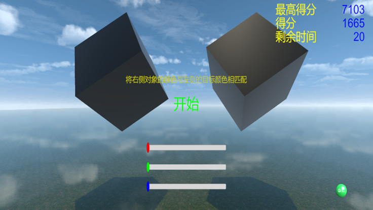 颜色匹配 3D截图4