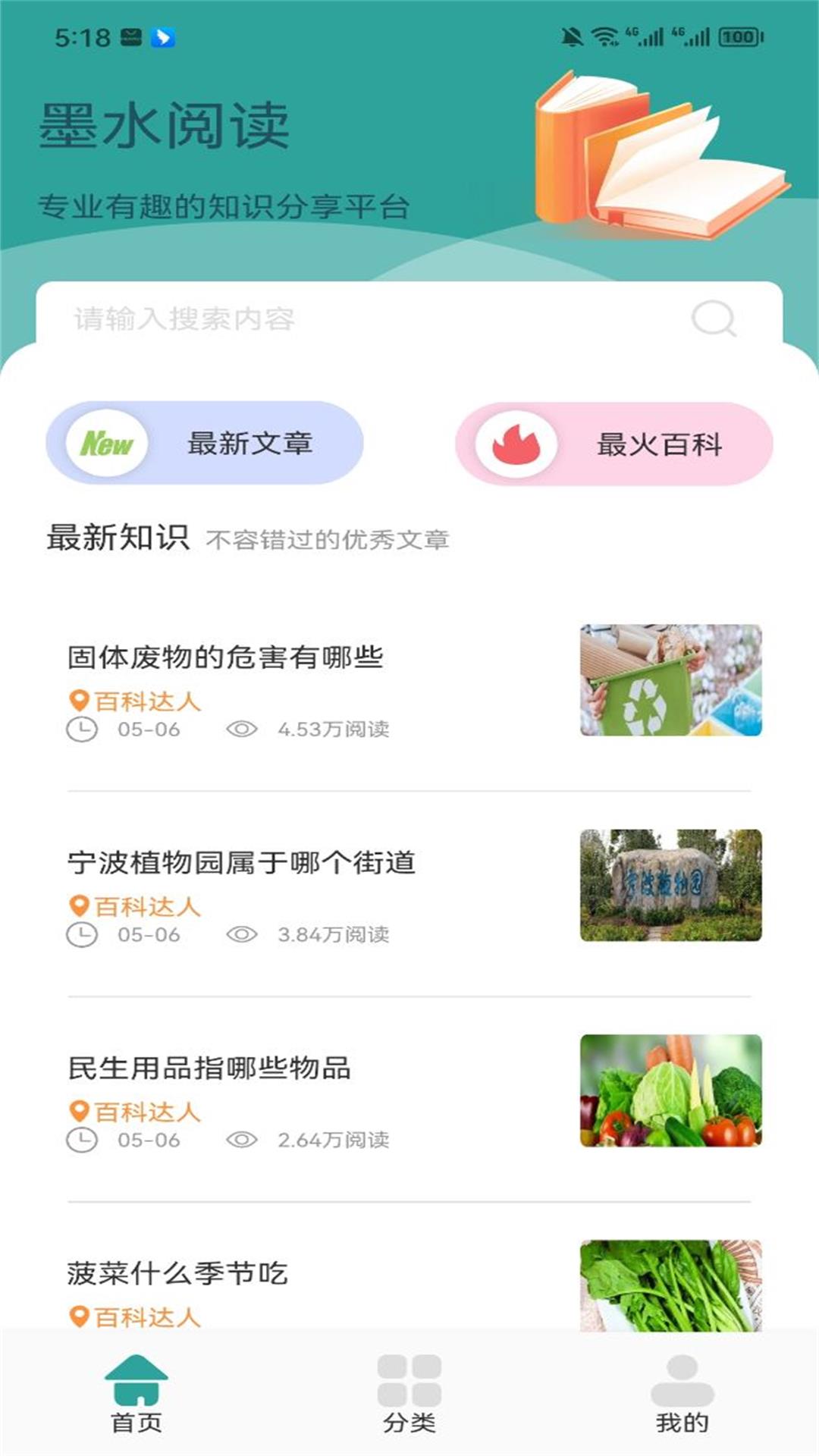 墨水阅读v1.1截图4