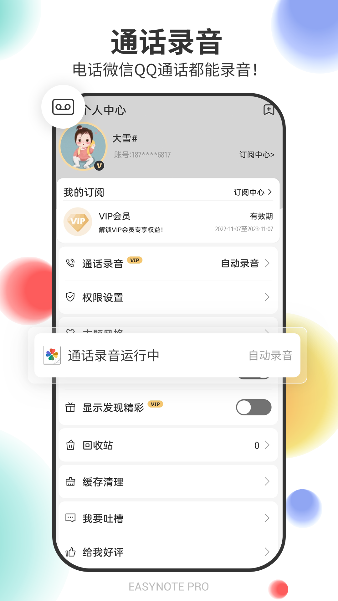 易趣记事本v5.0.381截图4