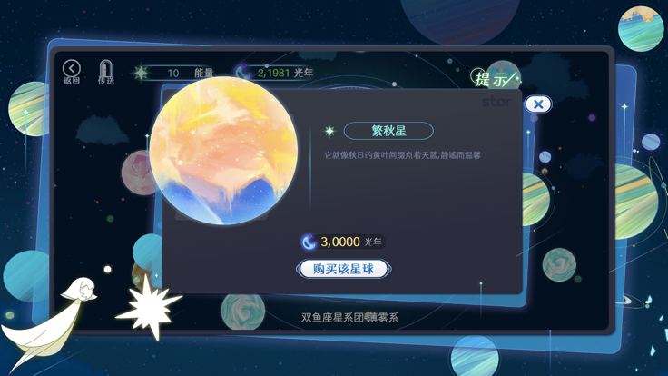 星河之路截图2