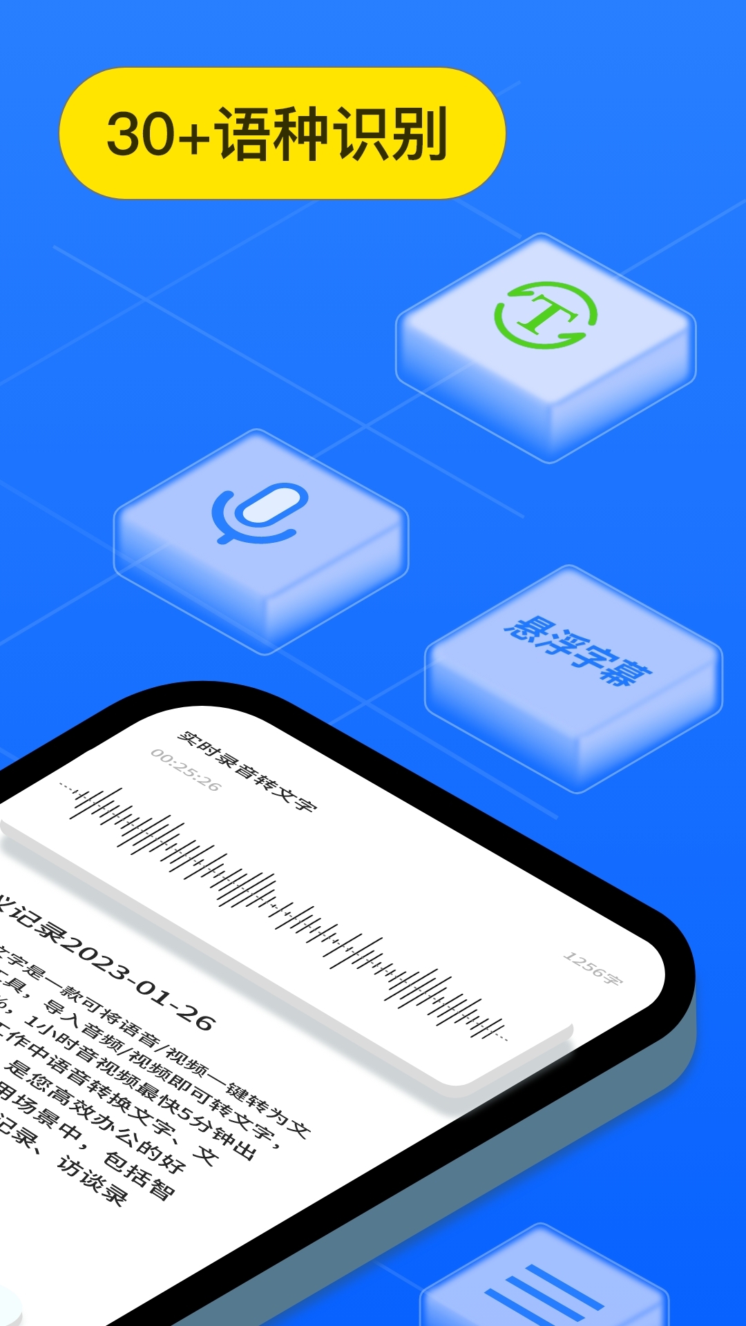 语音转换文字v8.3.0截图4