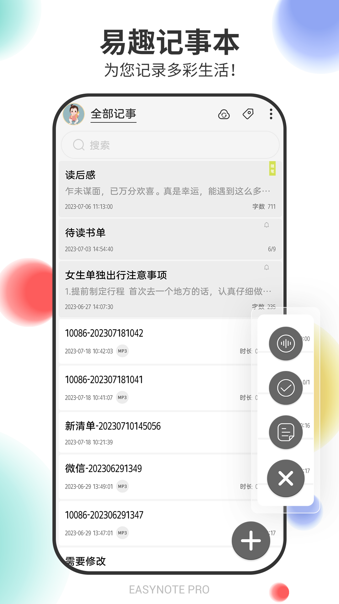 易趣记事本v5.0.381截图5