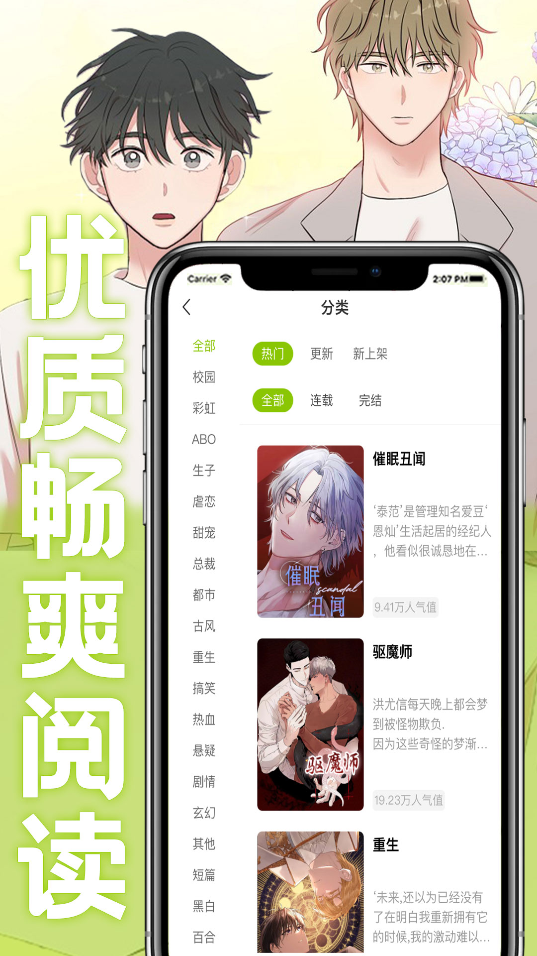 画耽漫画v1.0.0截图4