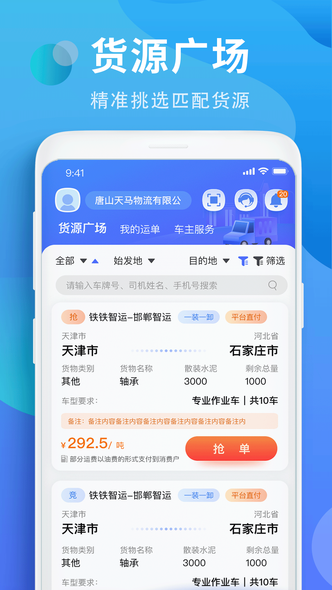 铁铁智运v2.7.1截图4