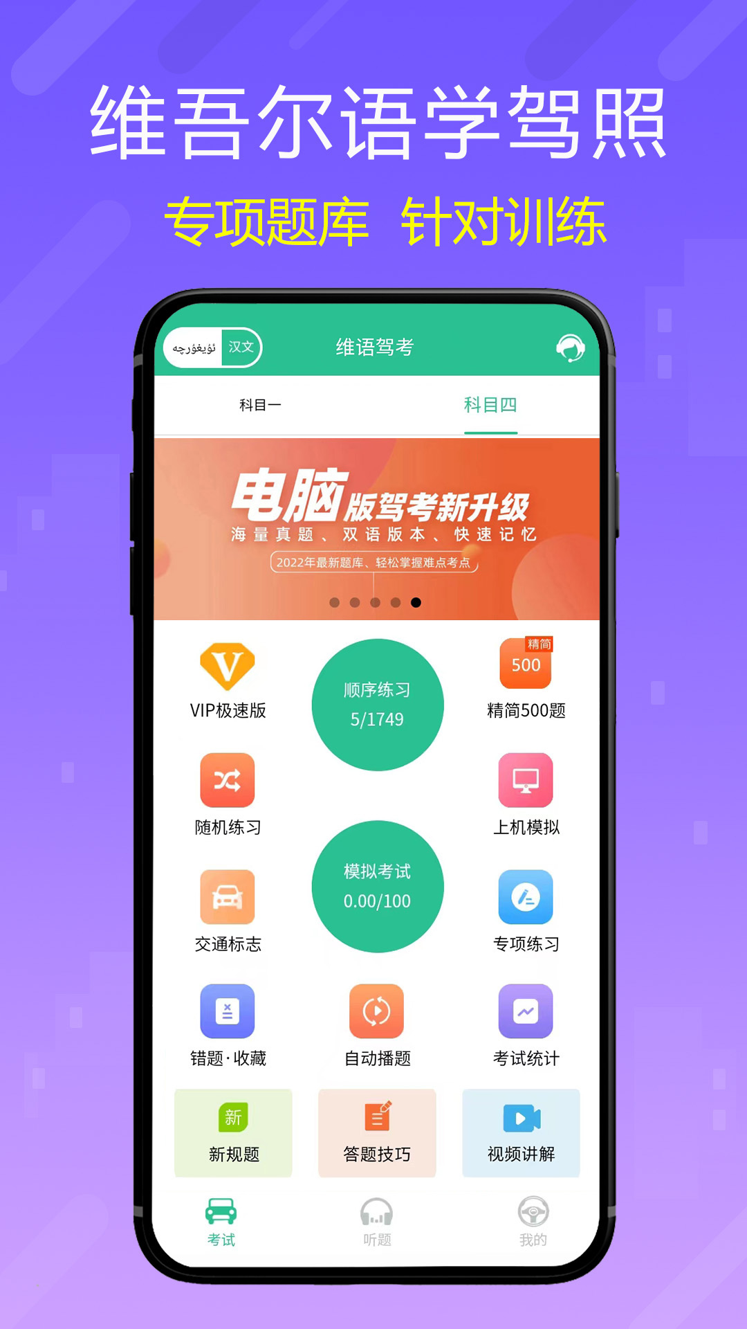 维语驾考v4.2.0截图5