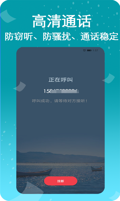 藏号网络电话v4.1.3截图1