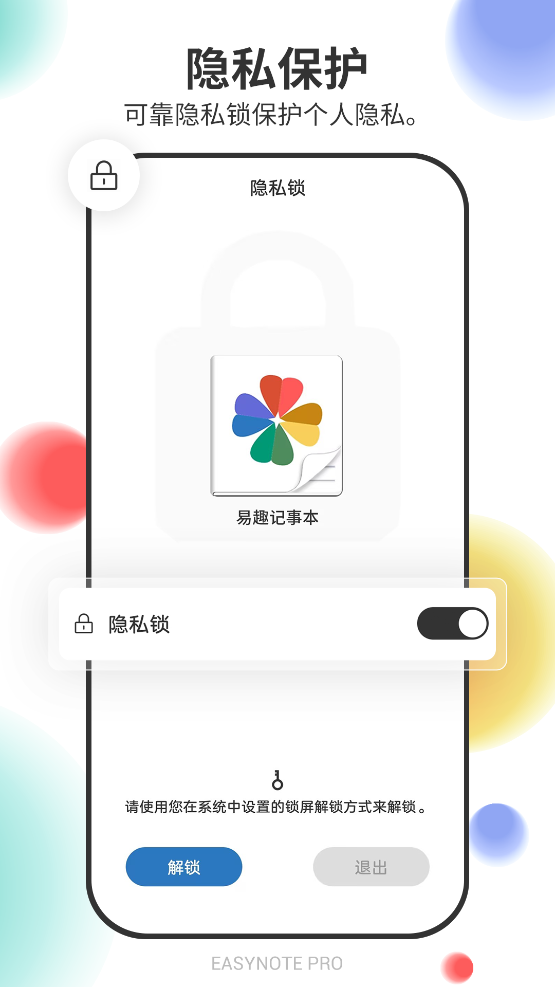 易趣记事本v5.0.381截图2