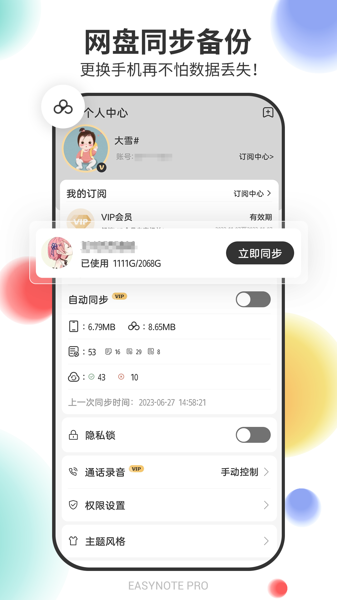 易趣记事本v5.0.381截图1