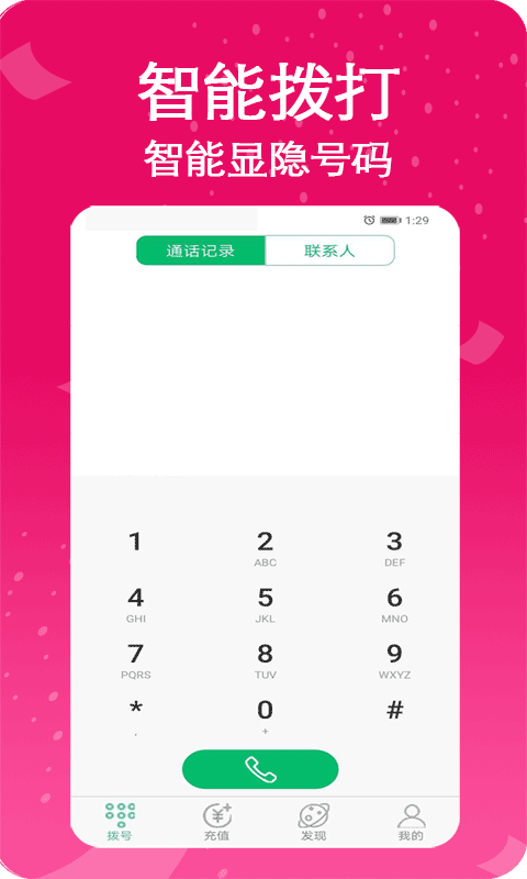 藏号网络电话v4.1.3截图2