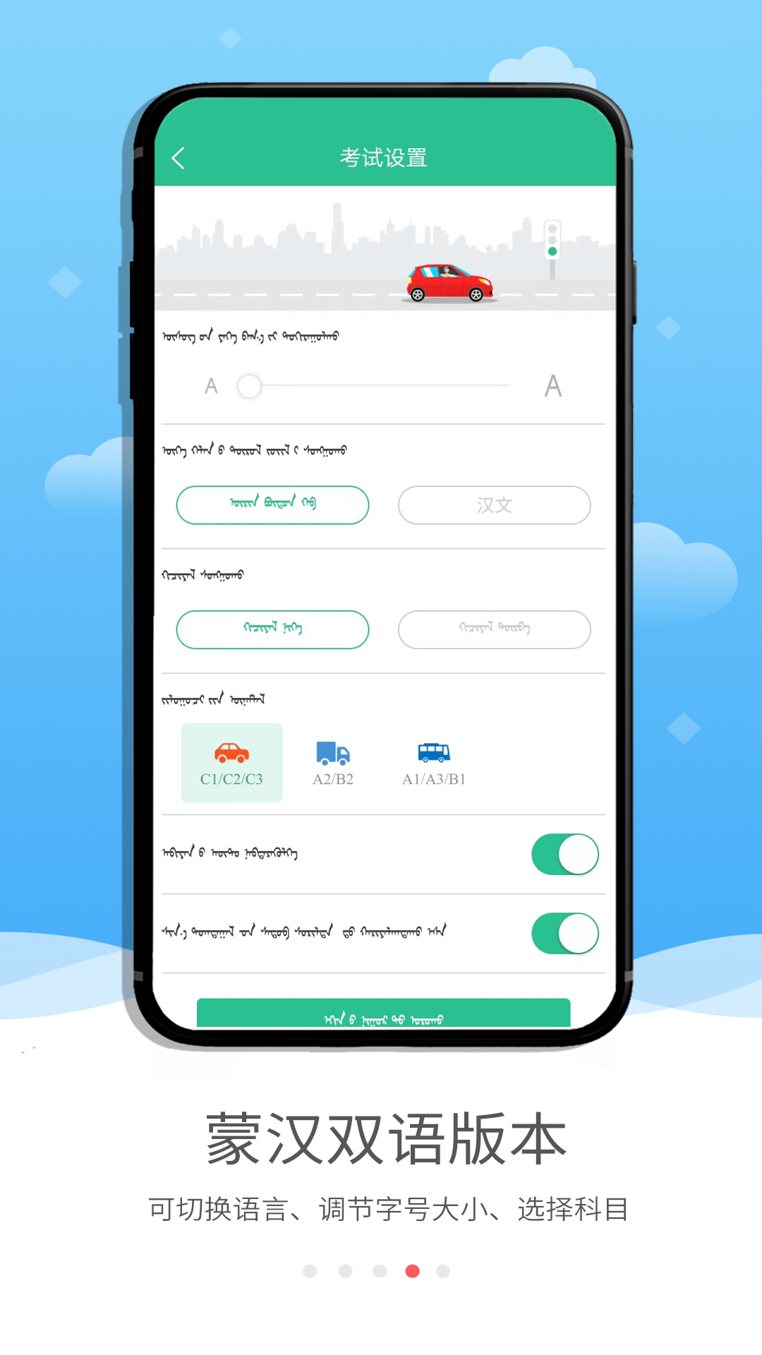 蒙文驾考v3.10截图2