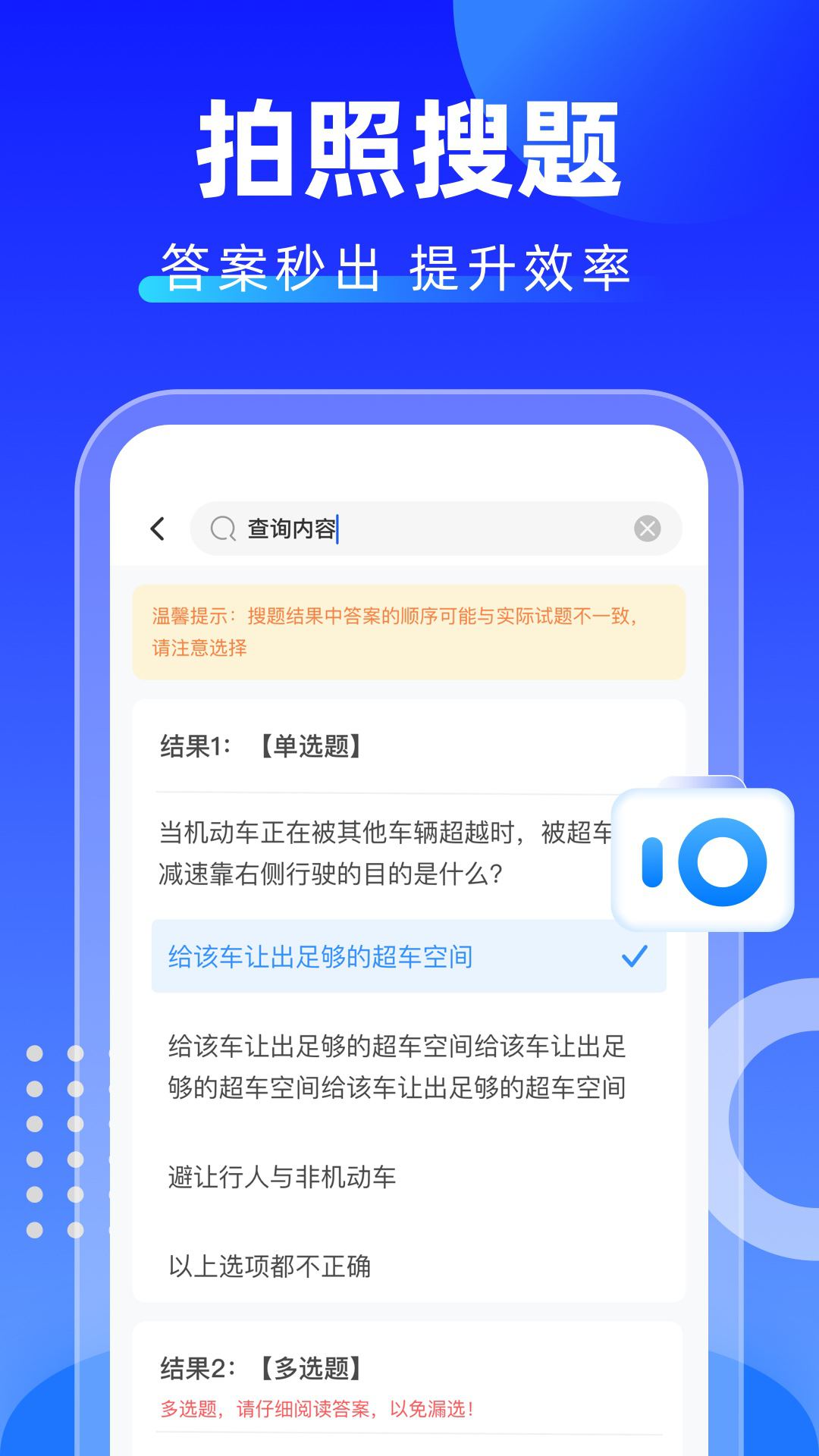 学法减分拍照搜题v1.2.6截图3