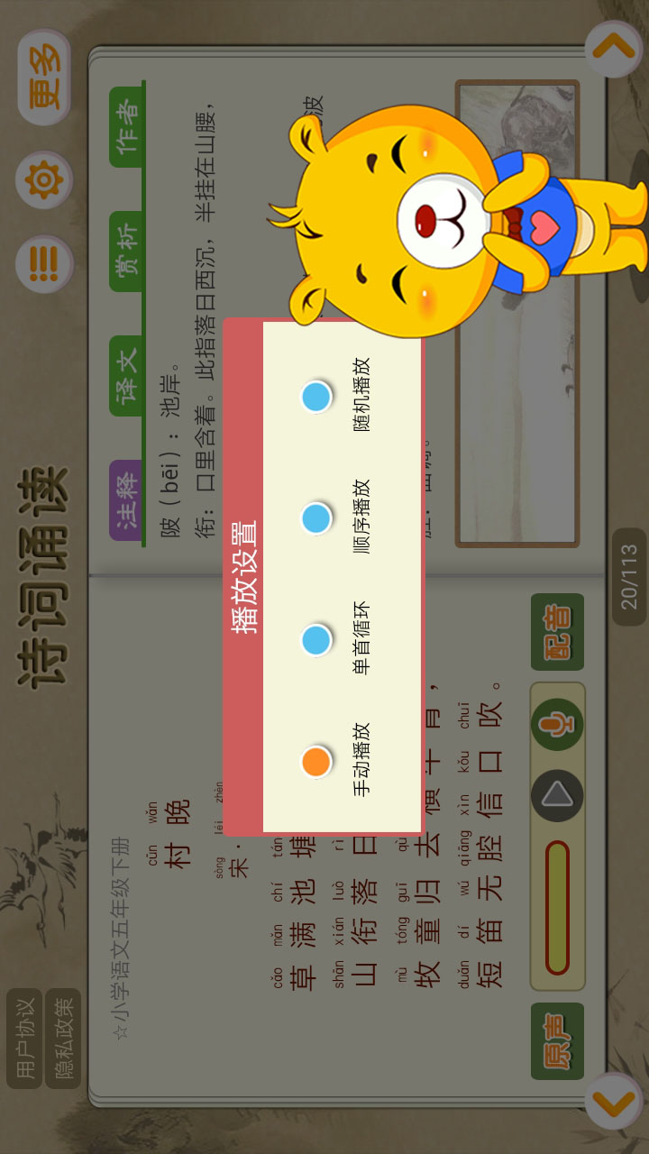 诗词诵读v1.1.9截图1