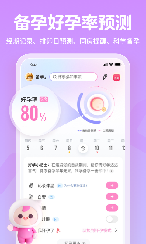 妈妈网孕育v13.2.7截图3