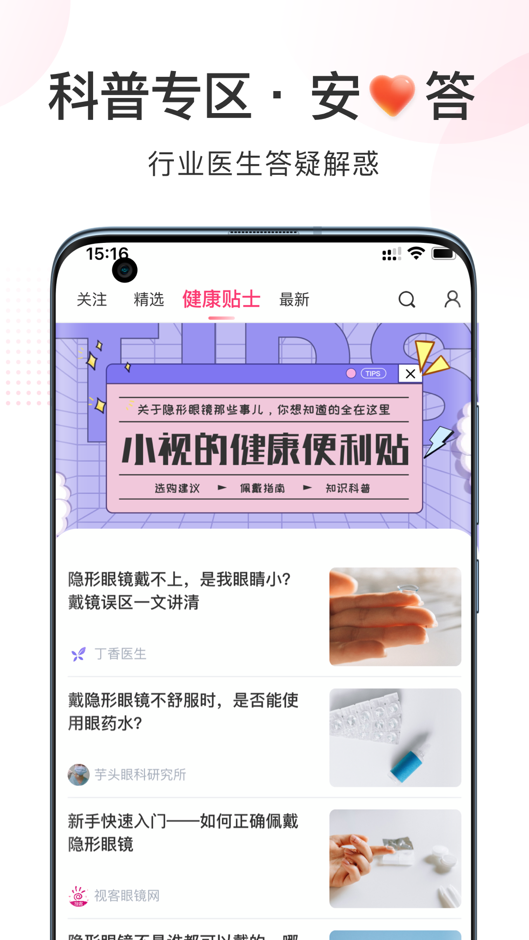 视客眼镜网v4.1.0截图1