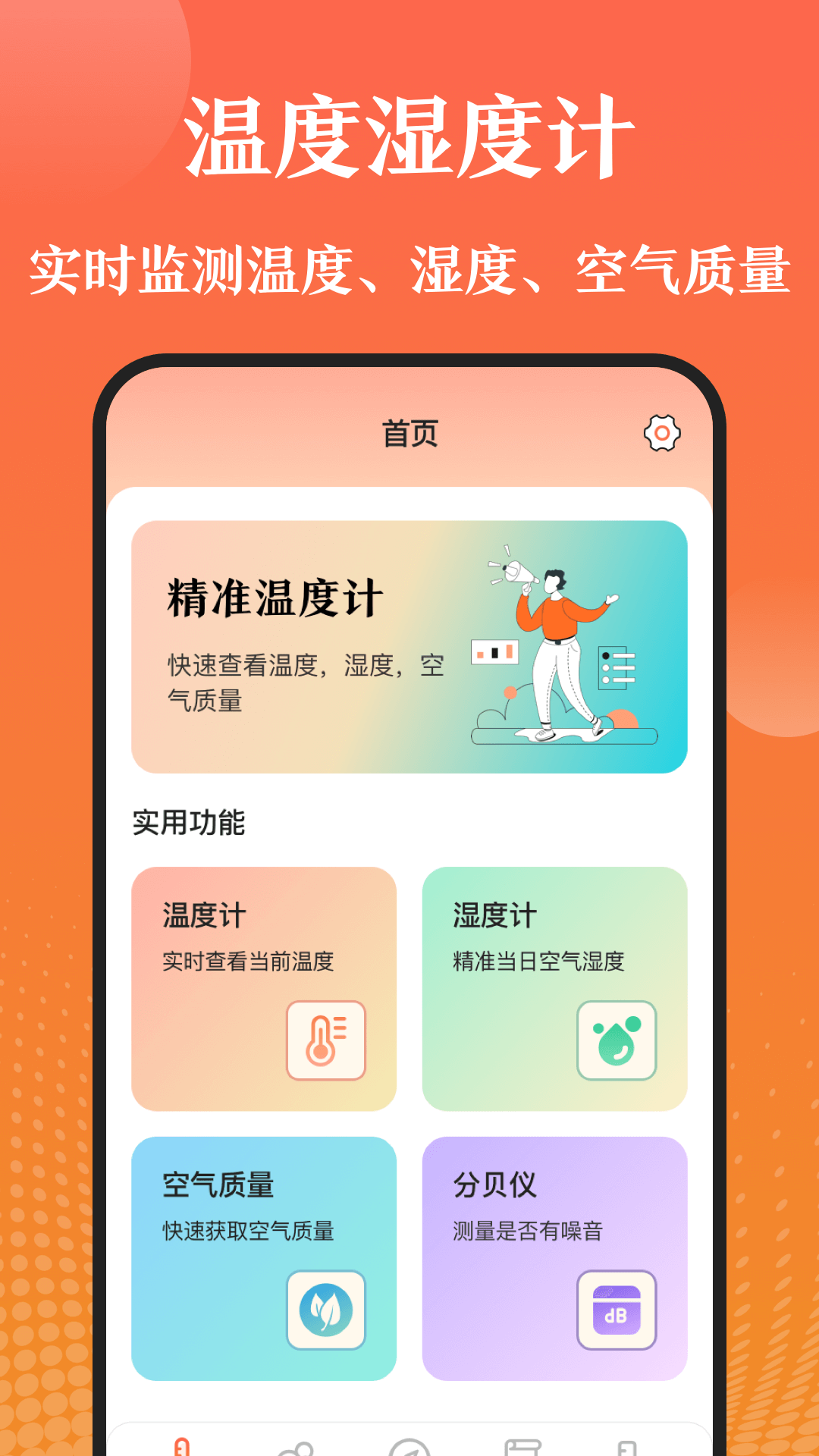 湿度计v3.1.3截图4