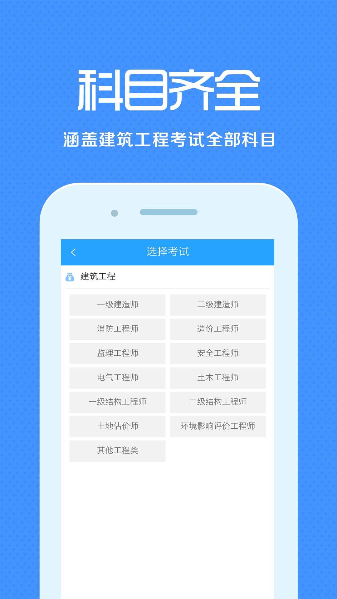 建筑工程来学宝典v3.0.0截图5