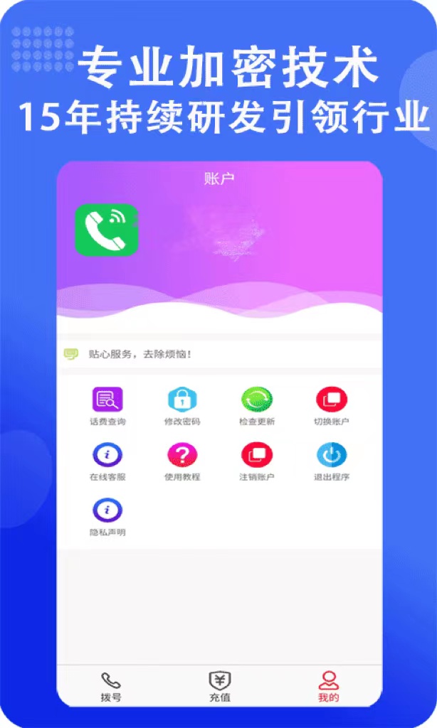 满意网络电话v4.1.2截图3