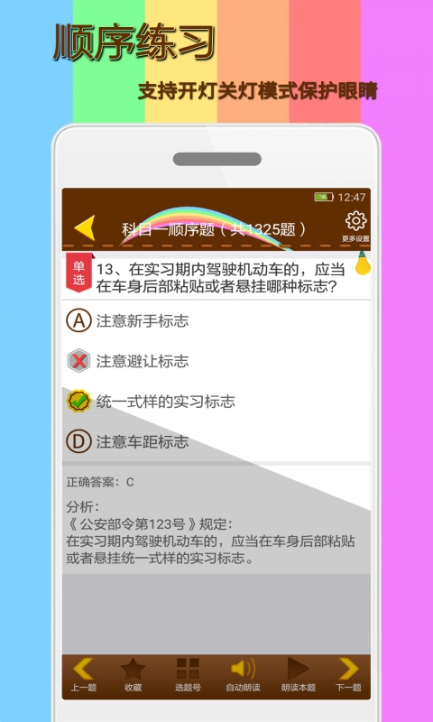 科目一模拟考试练习v1.9.9截图4