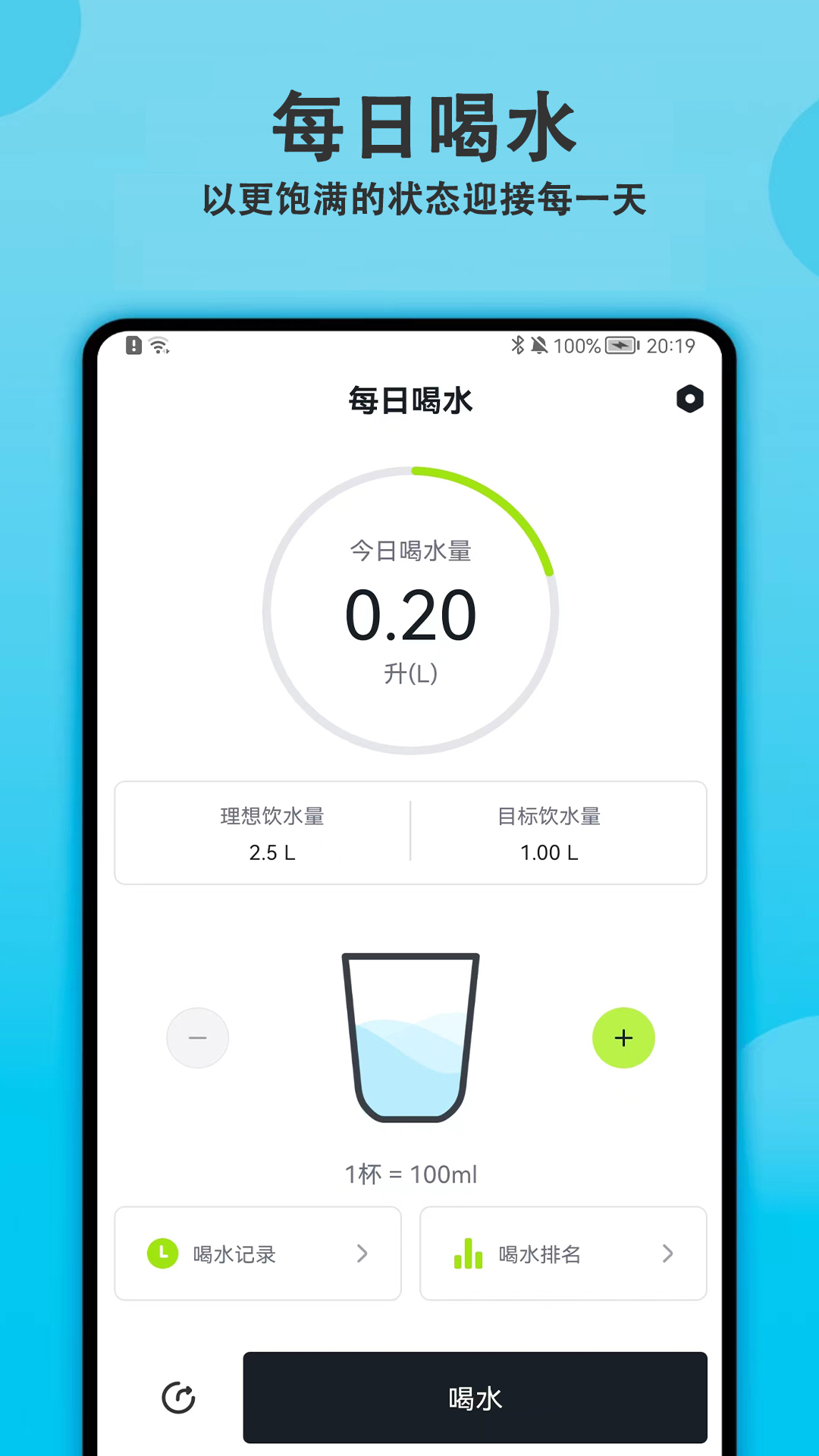 每日喝水提醒v1.4.0截图5