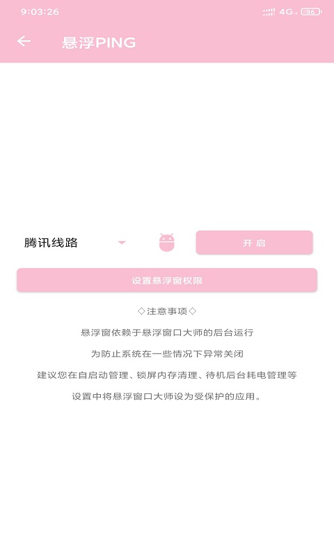 悬浮窗口大师截图4