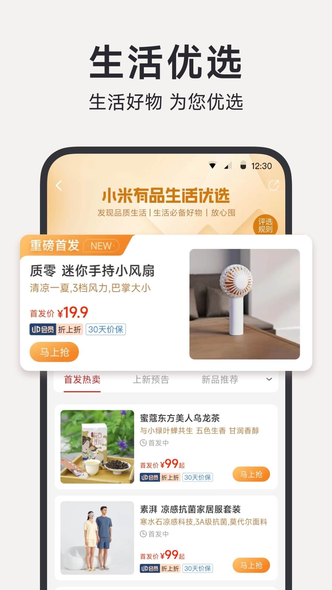 小米有品v5.17.2截图1