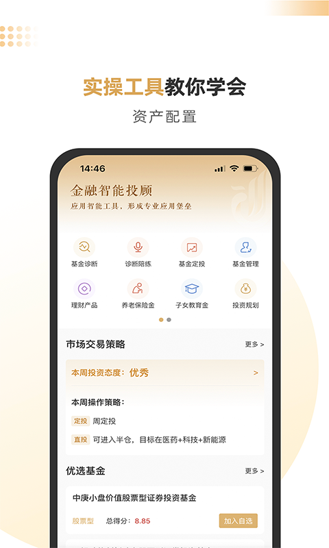 智慧理财师v2.9.8截图3