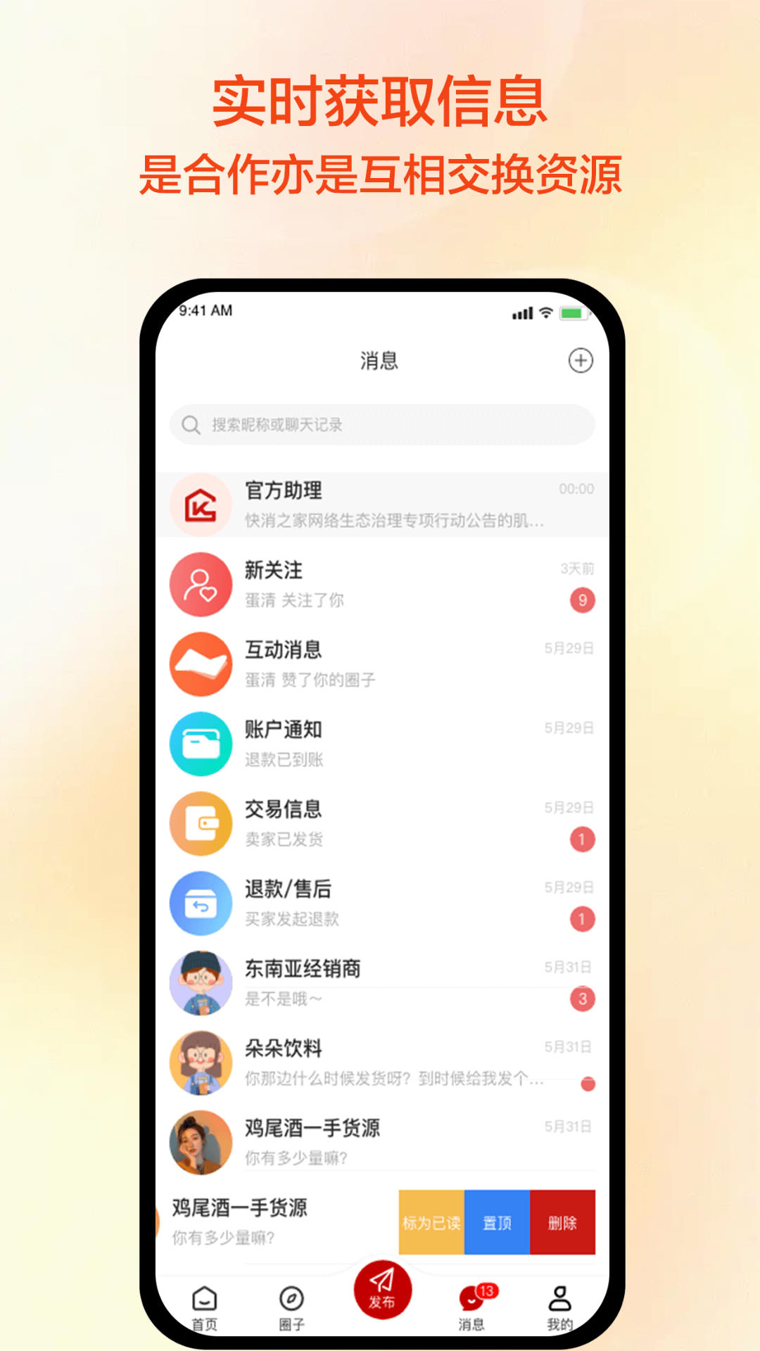 快消之家v2.0.3截图2