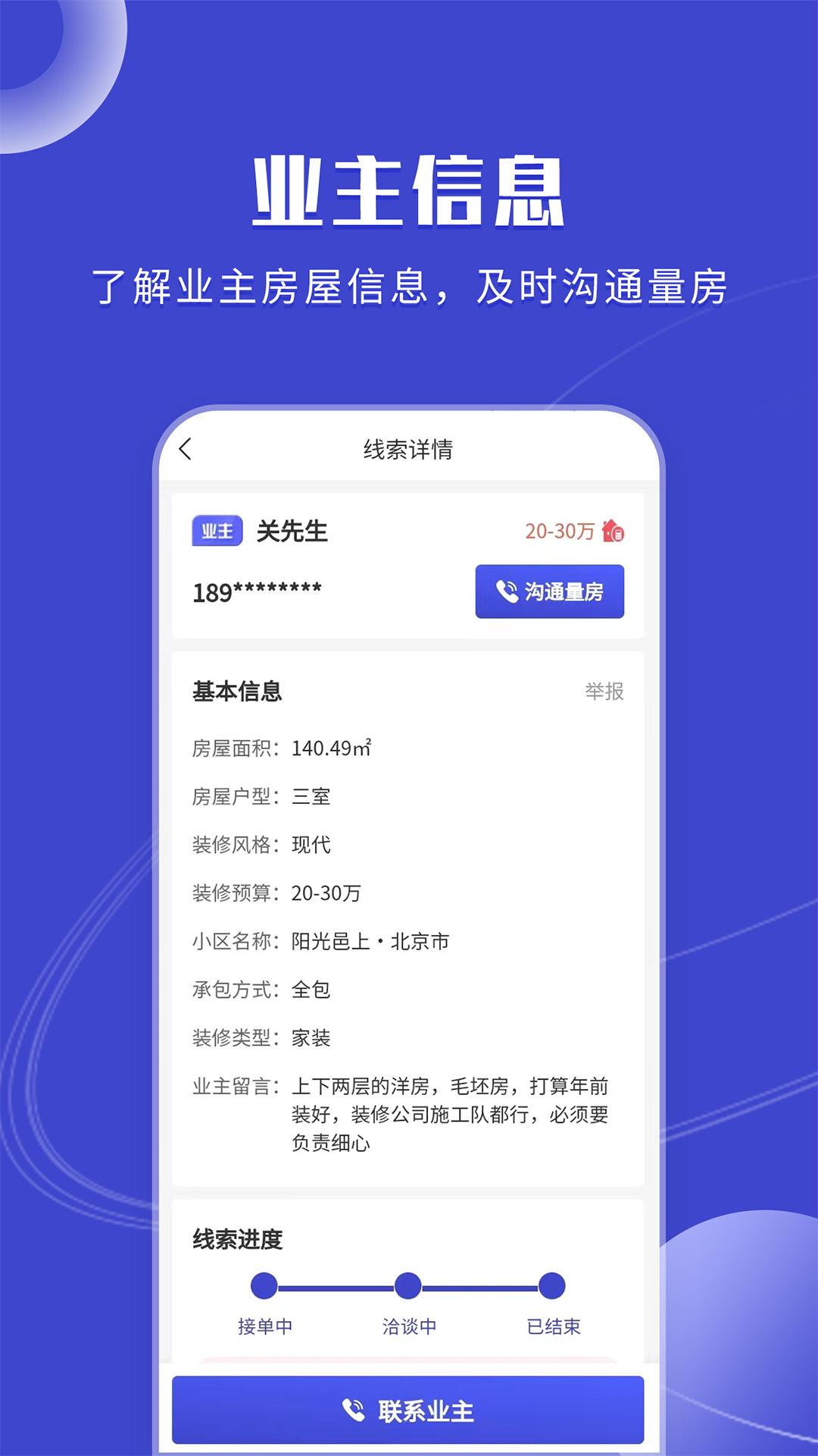 装修获客宝v2.0.8截图2