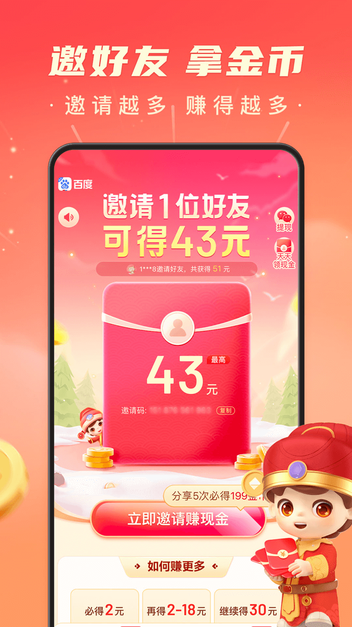 百度极速版v6.7.5.10截图1