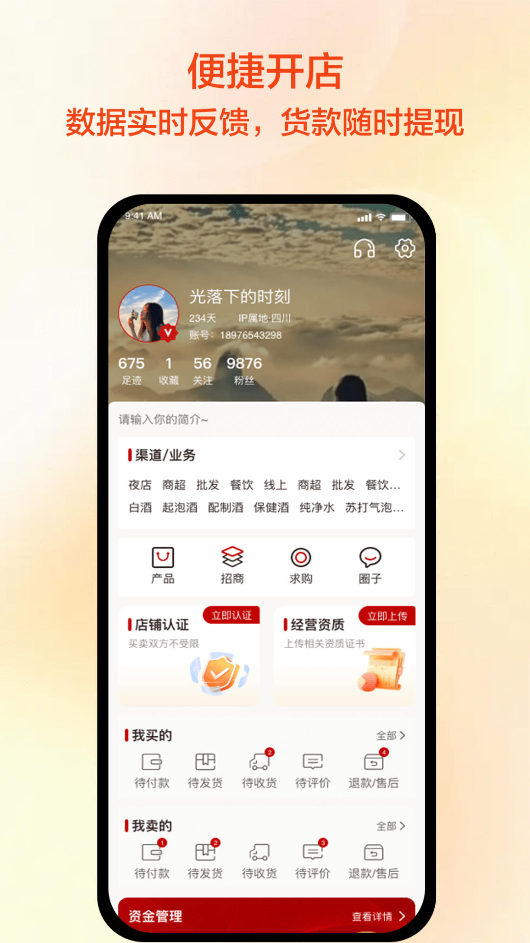 快消之家v2.0.3截图1