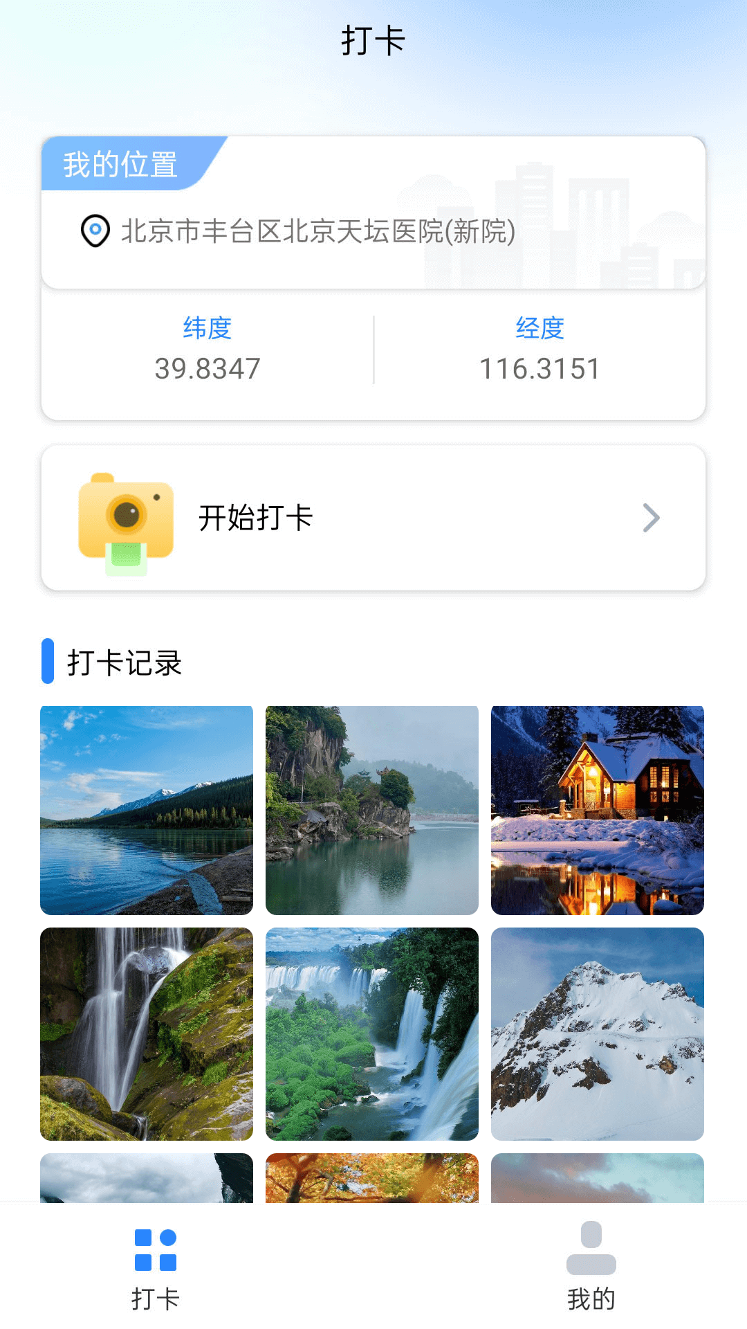 打卡宝v1.0.3截图4