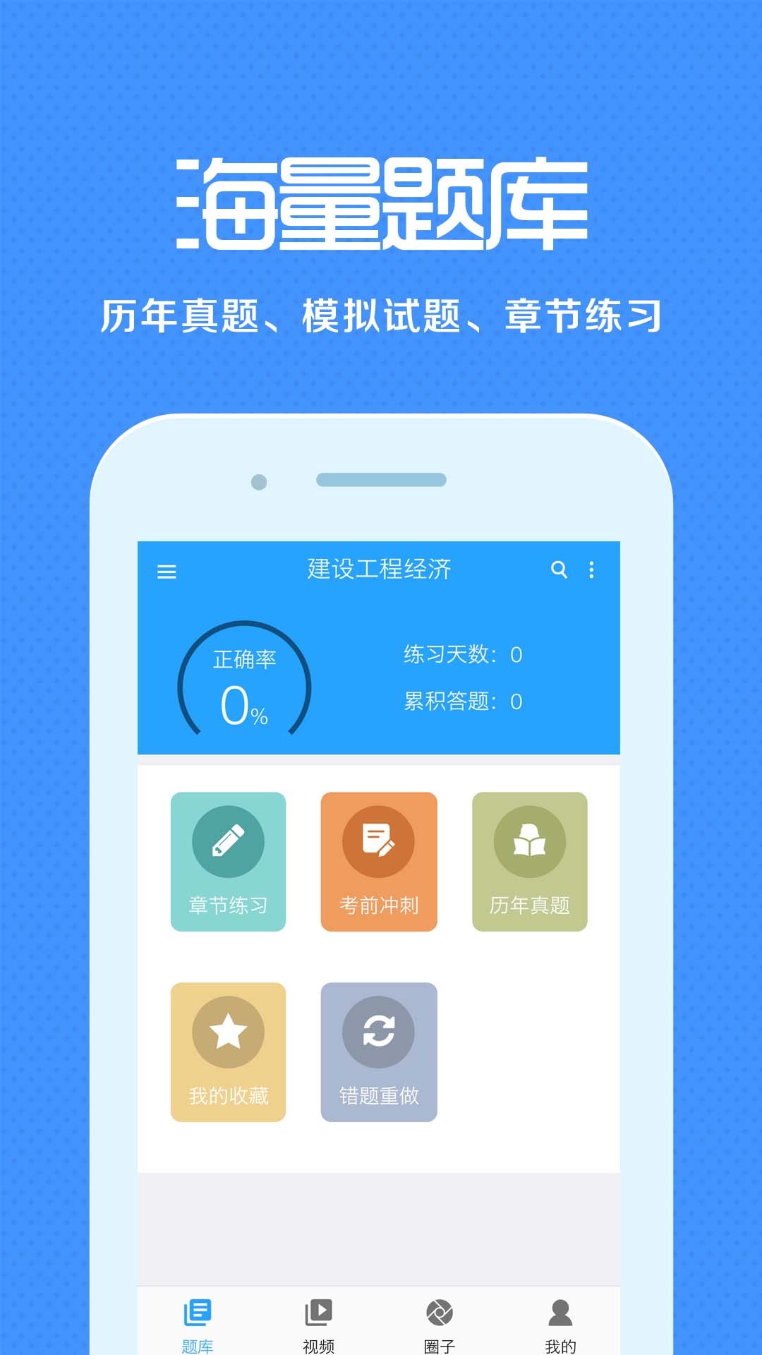 建筑工程来学宝典v3.0.0截图4