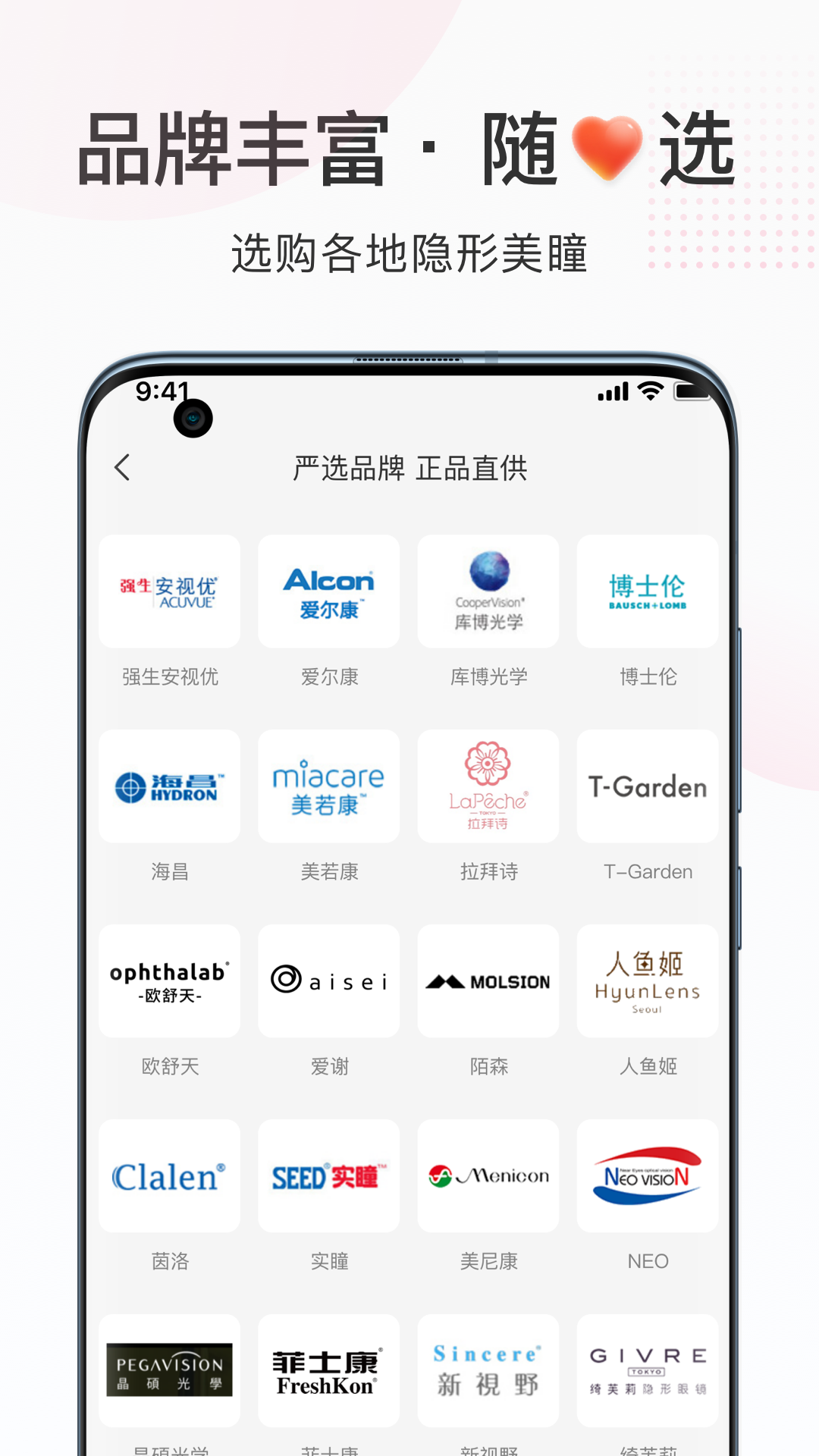 视客眼镜网v4.1.0截图5