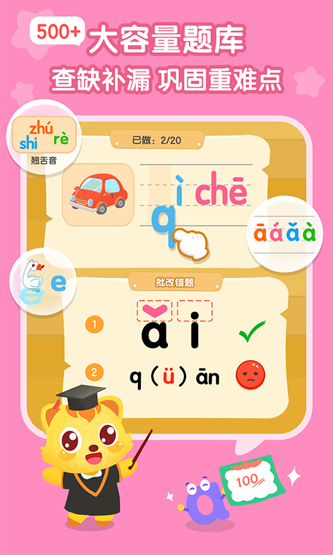 猫小帅拼音v3.3.1截图1