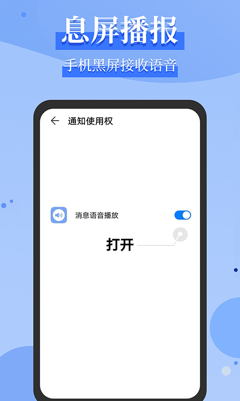 信息语音播报v1.1.8截图1