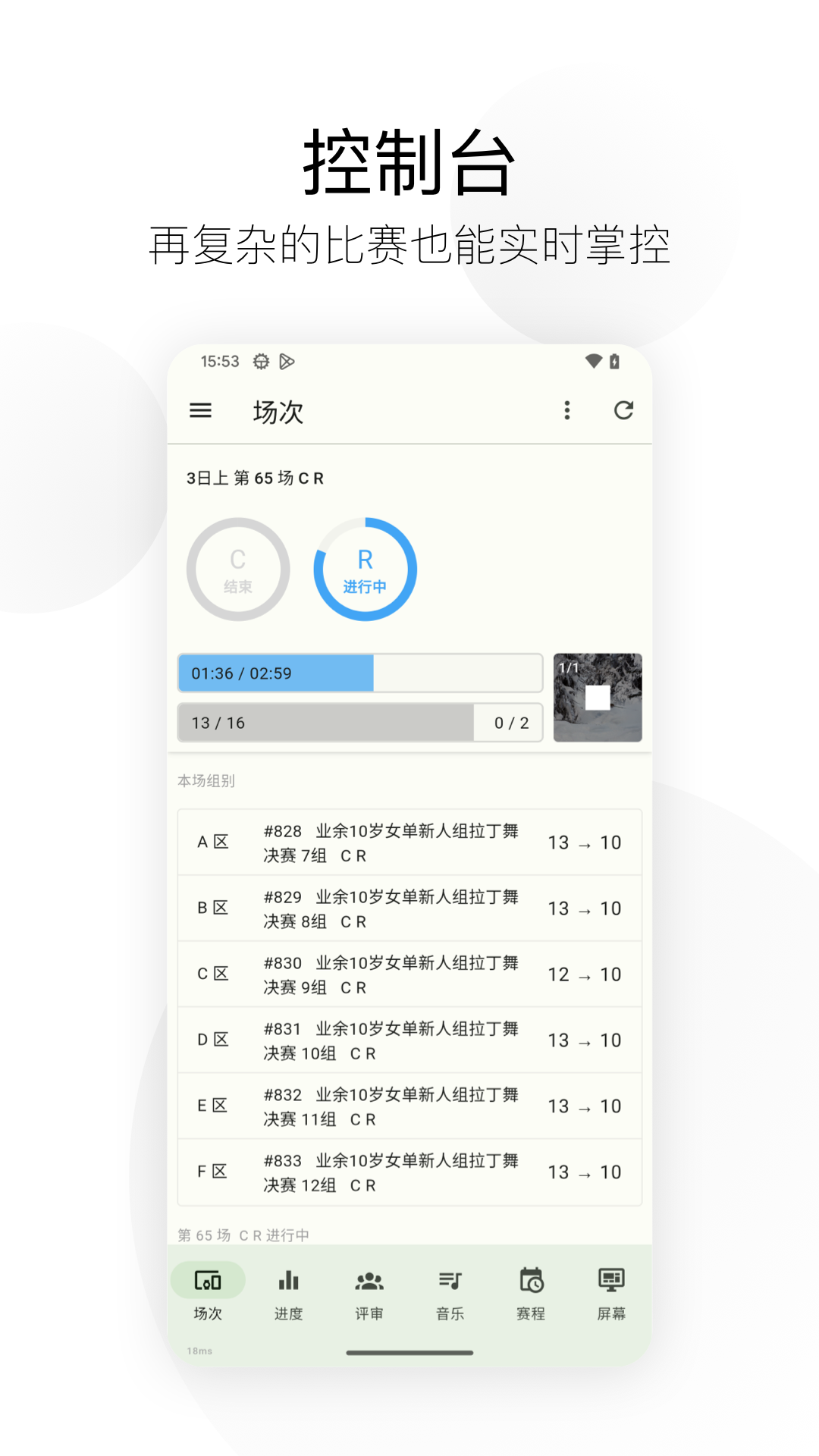 精雀计分v3.0.5截图2