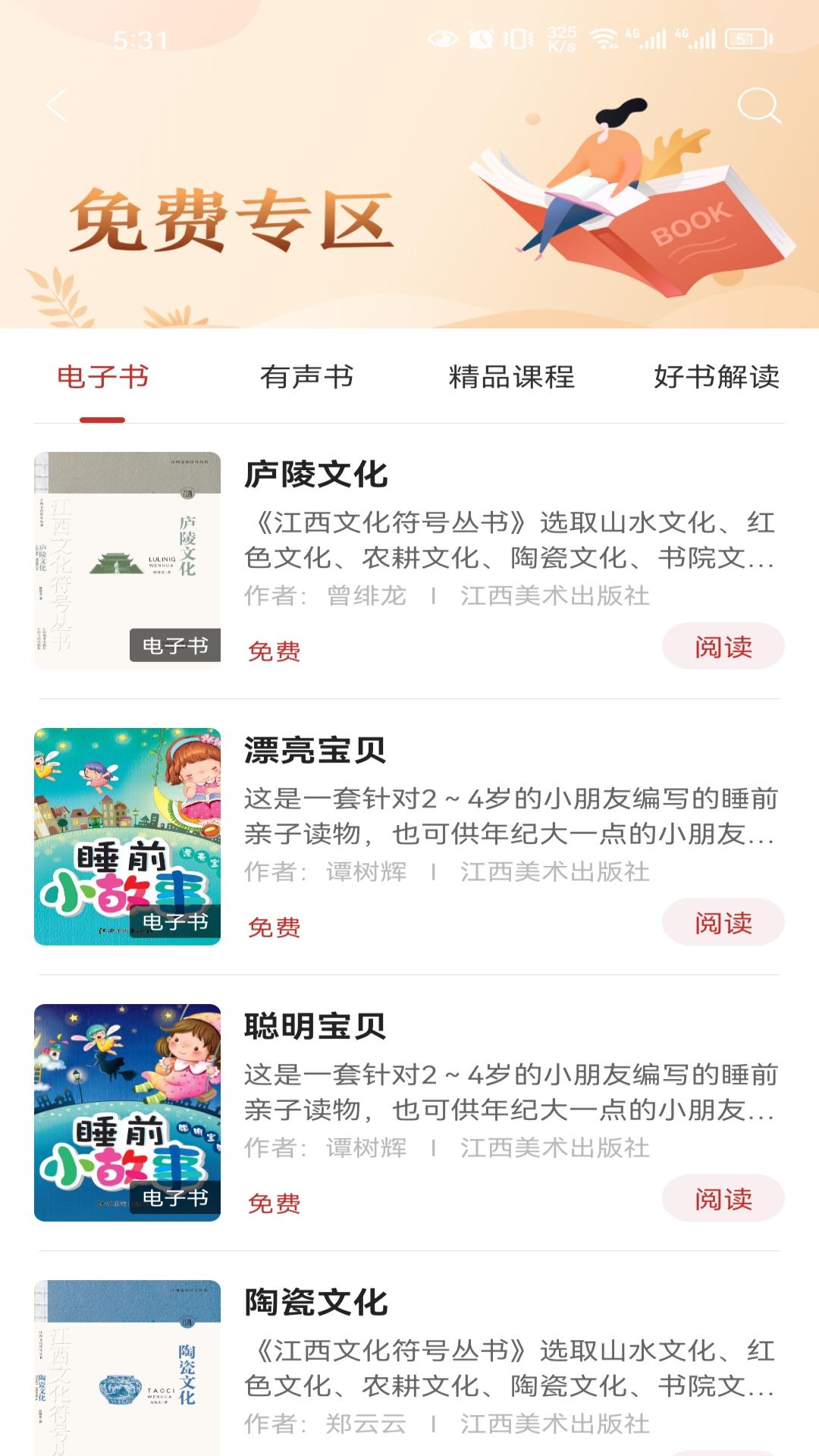 赣鄱书云v1.0.3截图2