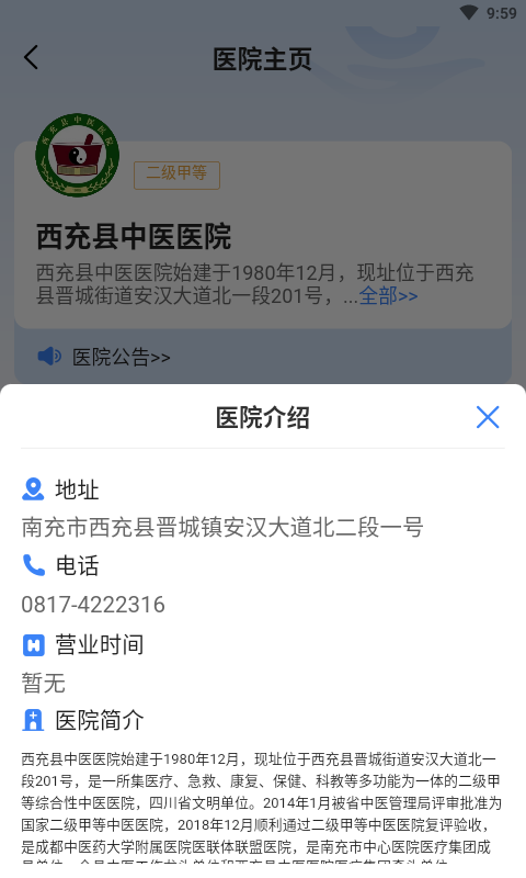 健康南充v5.0.1截图1