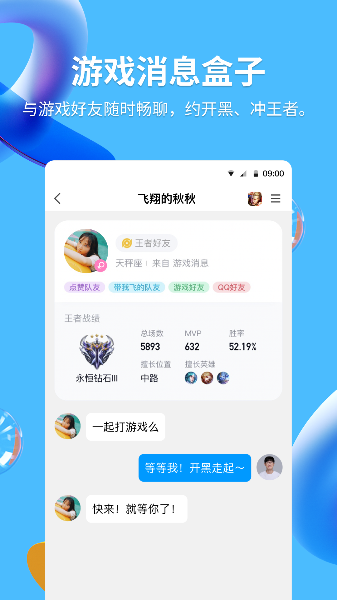 QQv8.9.70截图4